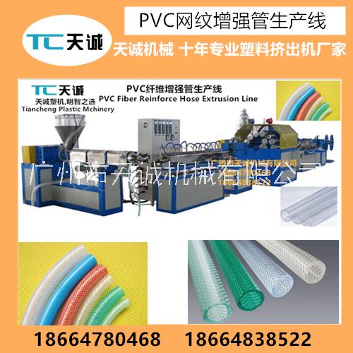 供应PVC纤维增强软管生产线 塑料网纹管生产设备 蛇皮管设备 天诚塑机