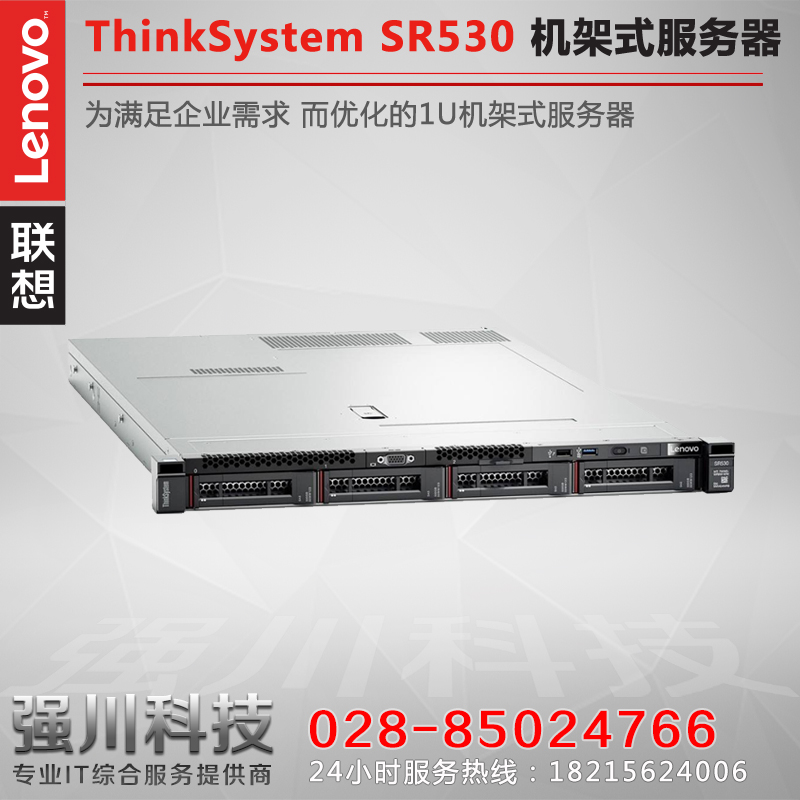成都联想ThinkSystemSR530系列机架式服务器授权代理商 联想服务器