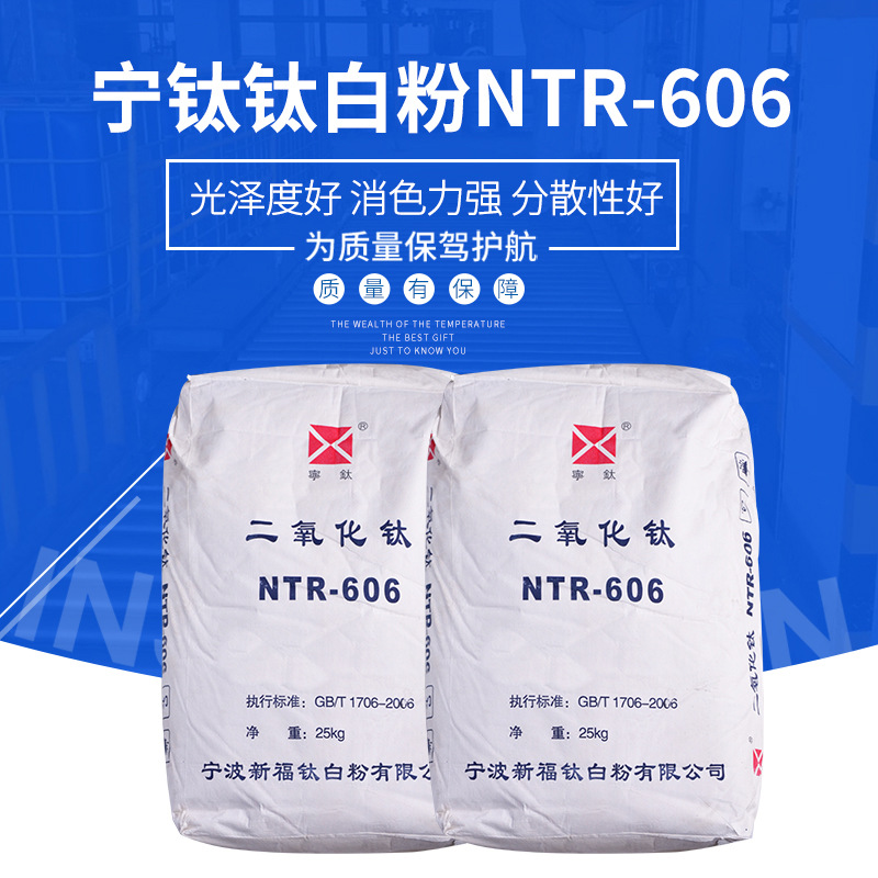 宁波钛白粉NTR-606批发