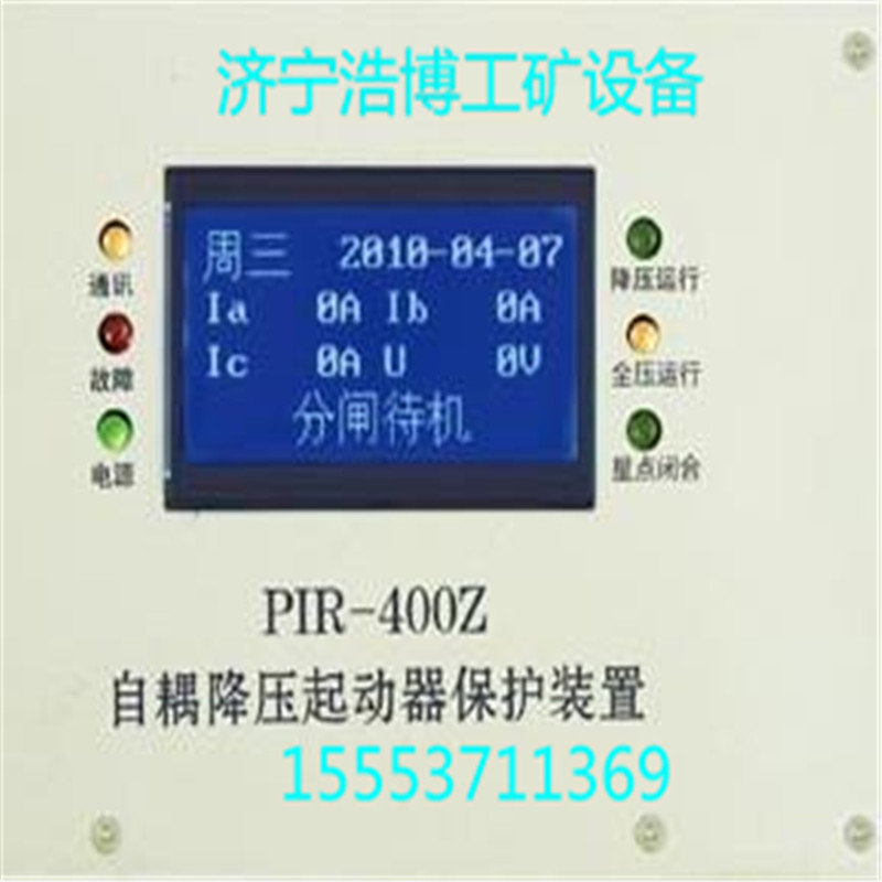 PIR-400Z 自耦降压起动器智能综合保护装置图片