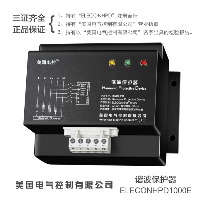 美国电气控制ELECONHPD1000E，HPD1000E，谐波保护器，谐波保护装置