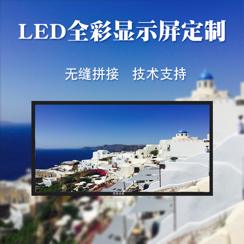 p2.5全彩led显示屏 广告屏室内高清大屏84寸拼接单元板电子屏定制图片