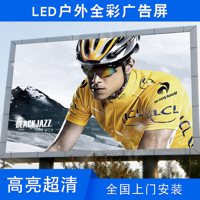LED显示屏 广告屏户外全彩高清电子屏p4p5p6单元板大屏幕成品定制图片