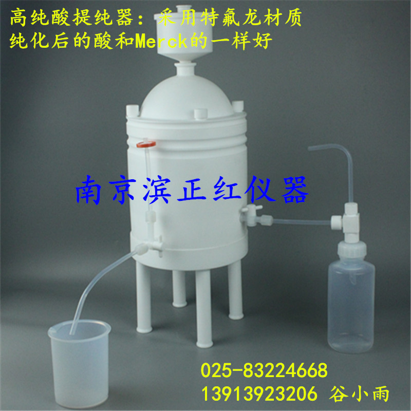 南京厂家直销酸-化器.价格便宜，提取酸-度高 南京厂家直销酸-化器 酸纯化器，高纯酸提取器