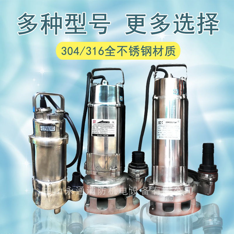 不锈钢潜污泵耐酸碱潜水泵耐腐蚀化工泵VN1100F