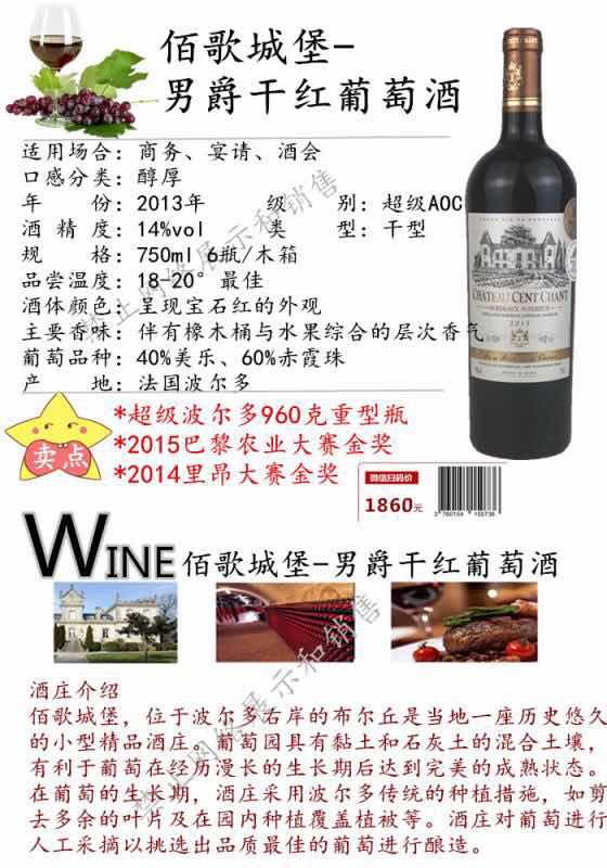 佰歌城堡-男爵干红葡萄酒，北京酒店专用干红葡萄酒供应商，北京哪里有干红葡萄酒批发