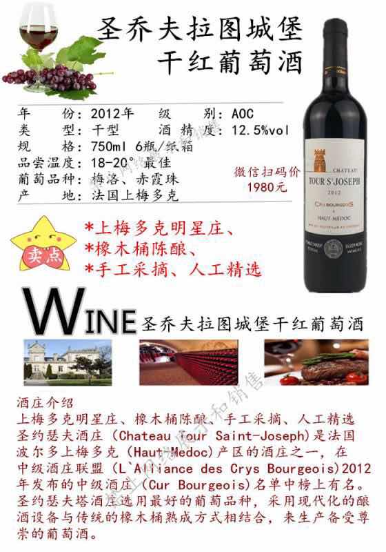 圣乔夫拉图城堡干红葡萄酒，北京酒店专用干红葡萄酒供应商，北京哪里有干红葡萄酒批发 圣乔夫拉图城堡干红葡萄酒