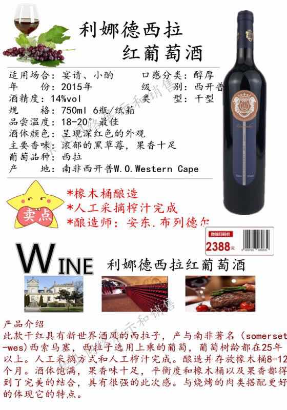 利娜德西拉红葡萄酒厂家直销，北京利娜德西拉红葡萄酒批发价，北京利娜德西拉红葡萄酒价格报价