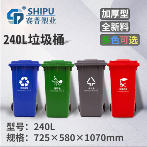 重庆240L120L分类塑料垃圾 重庆240L120L分类垃圾桶厂