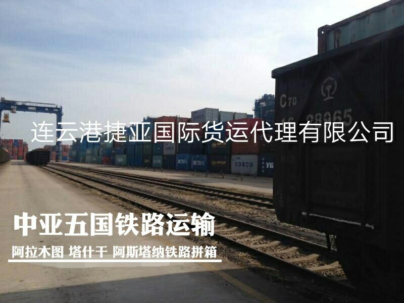 连云港铁路运输到塔什干图片