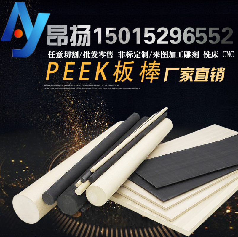 PEEK板棒 黑色 本色 防静电PEEK板 聚醚醚酮板 加工 厂家直销