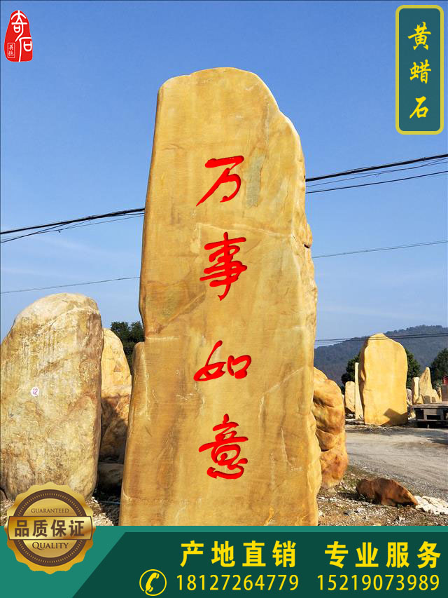 清远市供应大型刻字石厂家供应大型刻字石 大型黄蜡石供应商