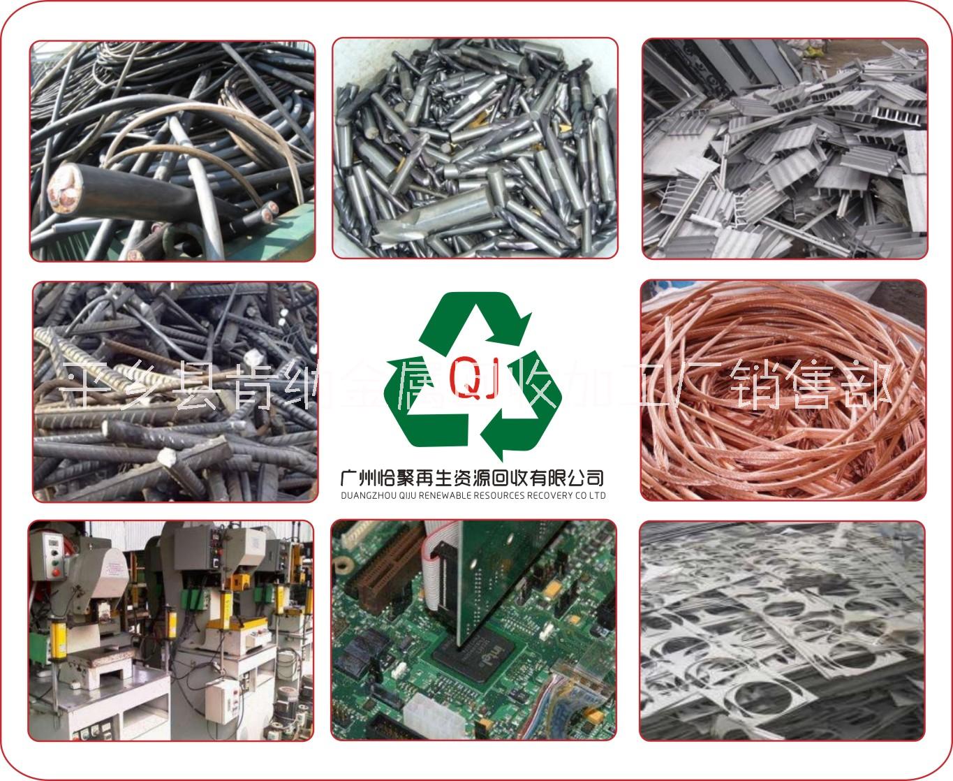 广州专业回收废品有限公司废铜，废铁，废铝高价回收