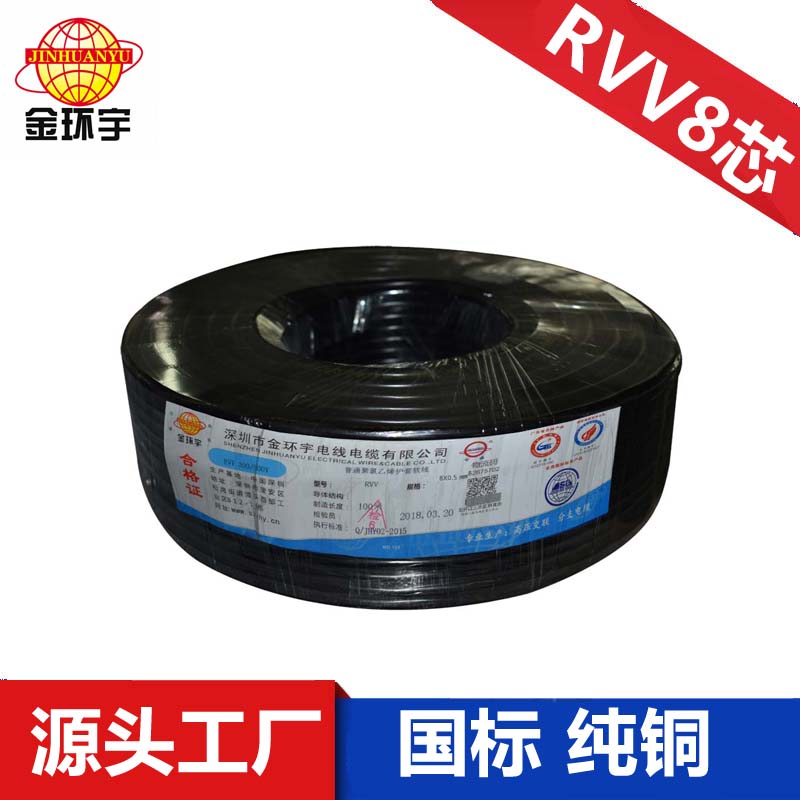 深圳市金环宇电线电缆有限公司提供RVV8芯电源线 信号线