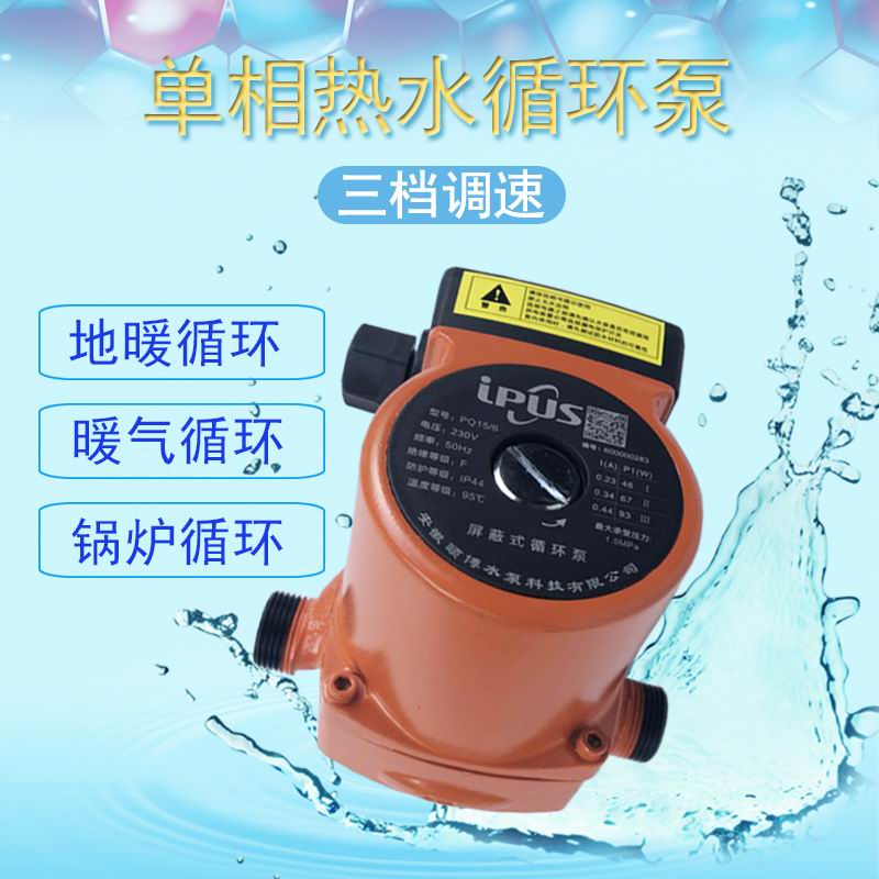 PQ15/6小型地暖热水循环泵图片