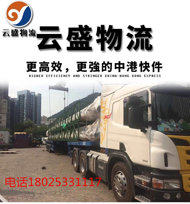 深圳到香港物流公司 货运代理 货物运输图片