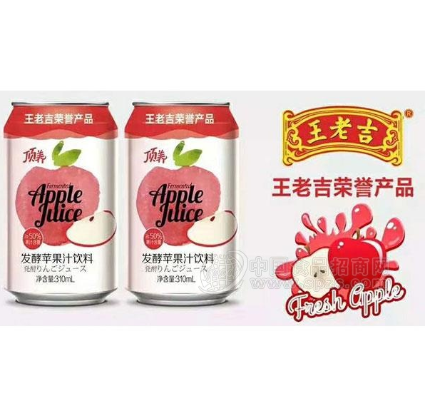 顶养发酵苹果汁饮料310ml 苹果汁饮料报价 苹果汁饮料批发 苹果汁饮料供应商