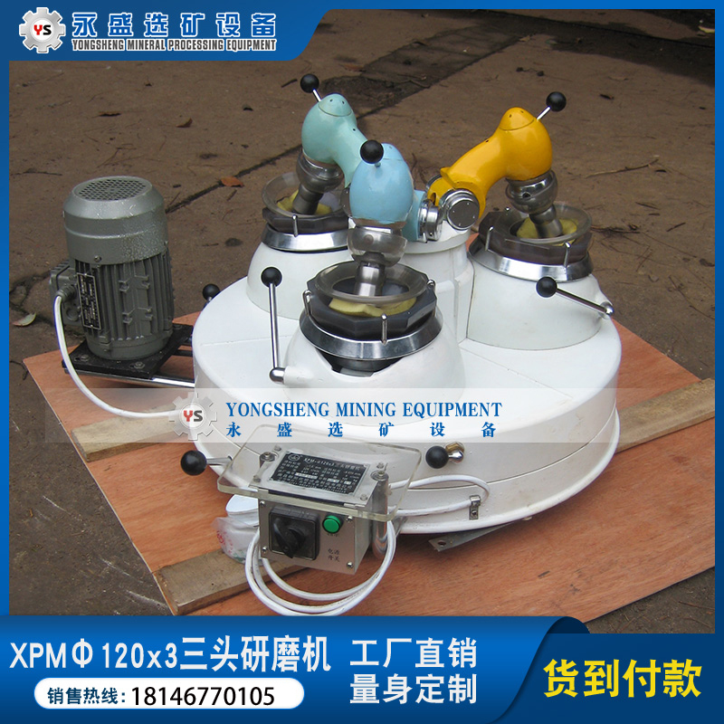 实验室XPM120*3三头研磨机试验室粉碎机磨细粉机