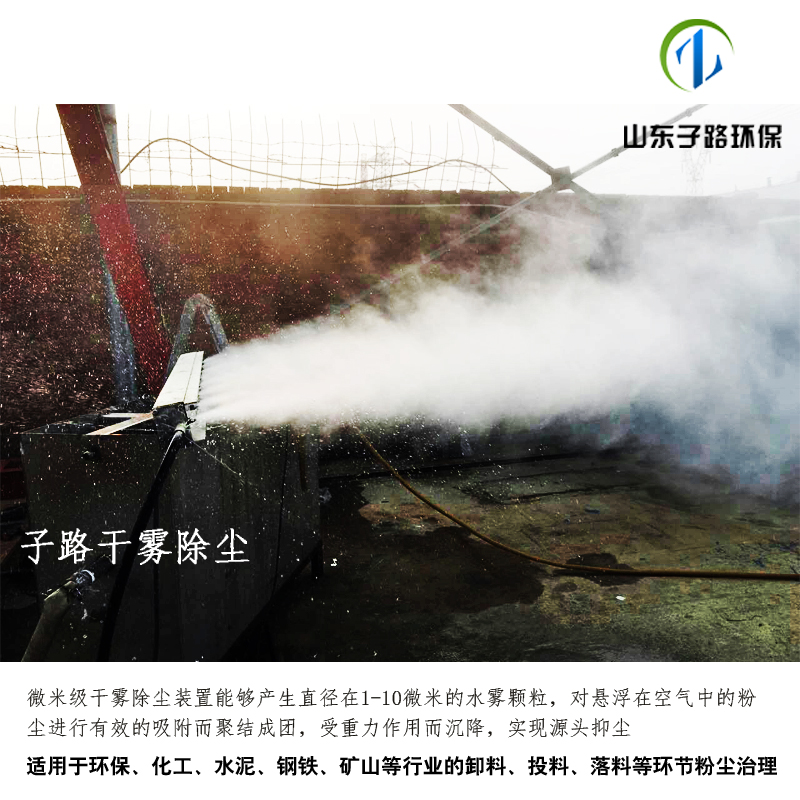 微米级干雾抑尘 粉碎机降尘设备厂
