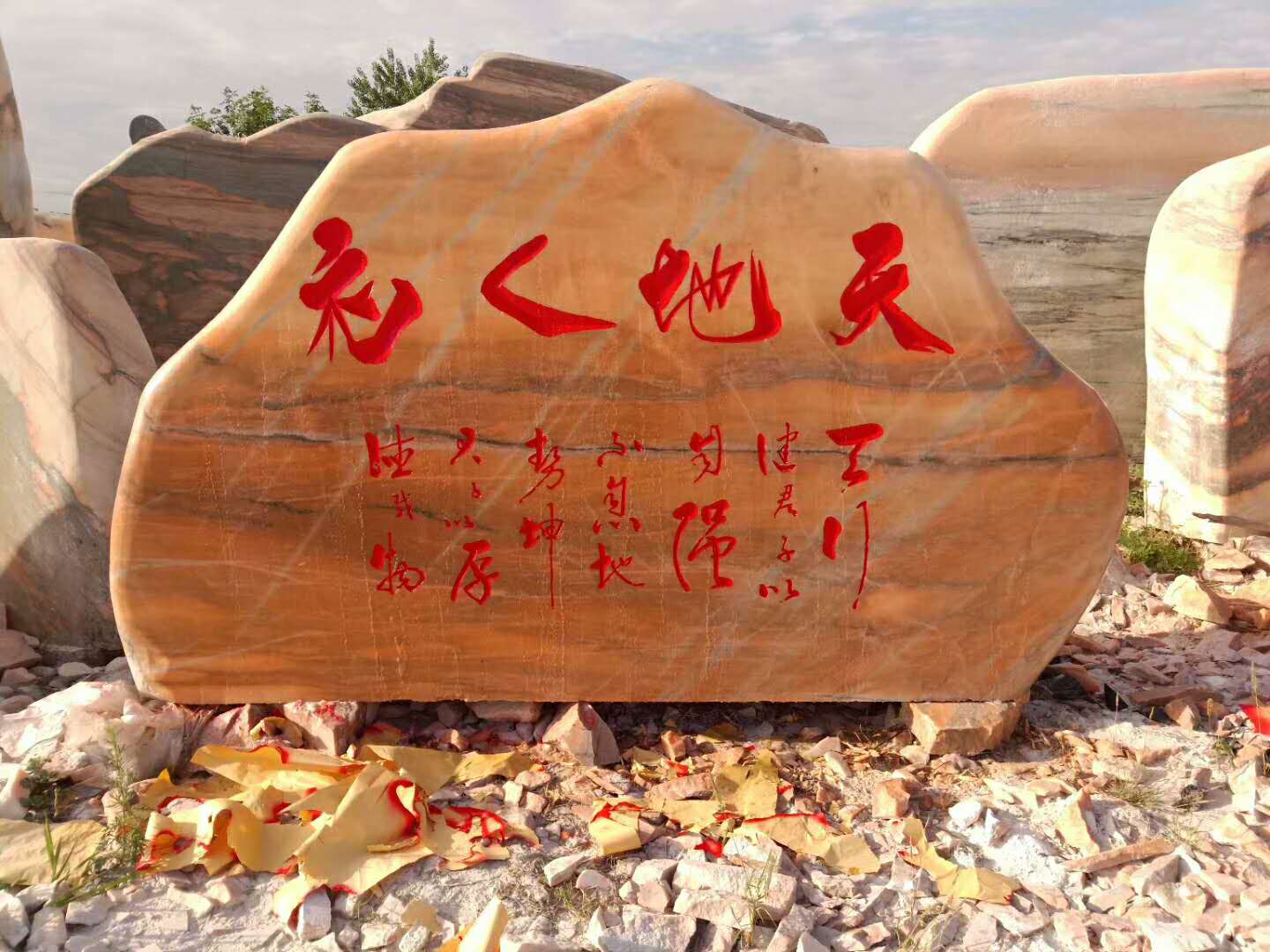 韶关市晚霞红刻字石 景观文化石厂家
