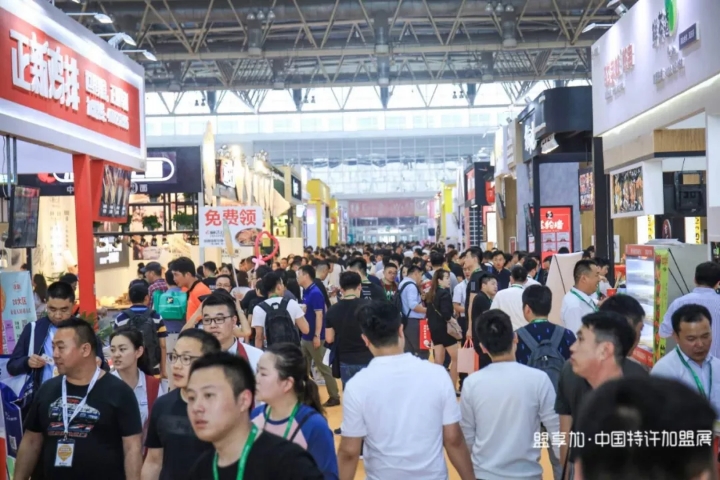 上海市特许加盟展厂家2020中国特许加盟展览会北京站