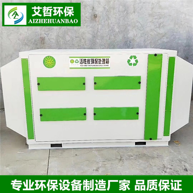 活性炭环保箱 等离子净化器光氧催化一体机 环保型活性炭环保箱漆雾处理箱