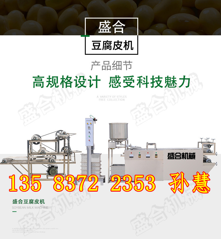 温州豆腐皮加工设备价格 盛合食品机械 做豆腐皮的机器厂家