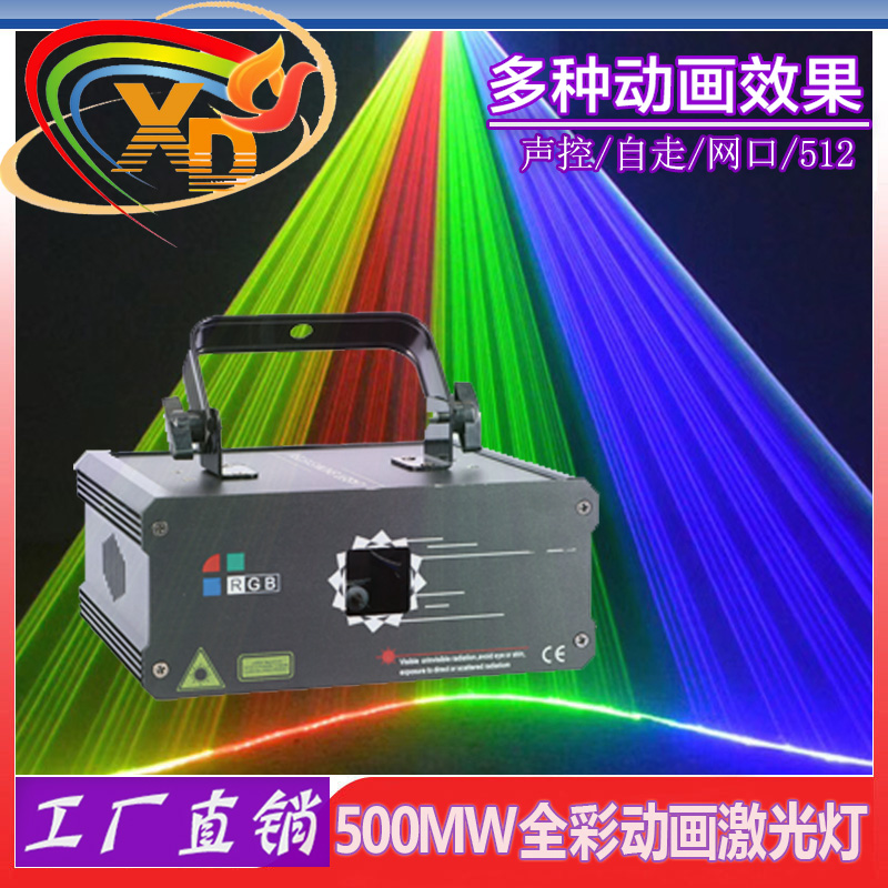 广州市智能灯光全彩动画激光灯500mw厂家