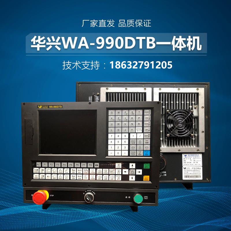 WA-990DTB一体机厂家-哪家好-批发