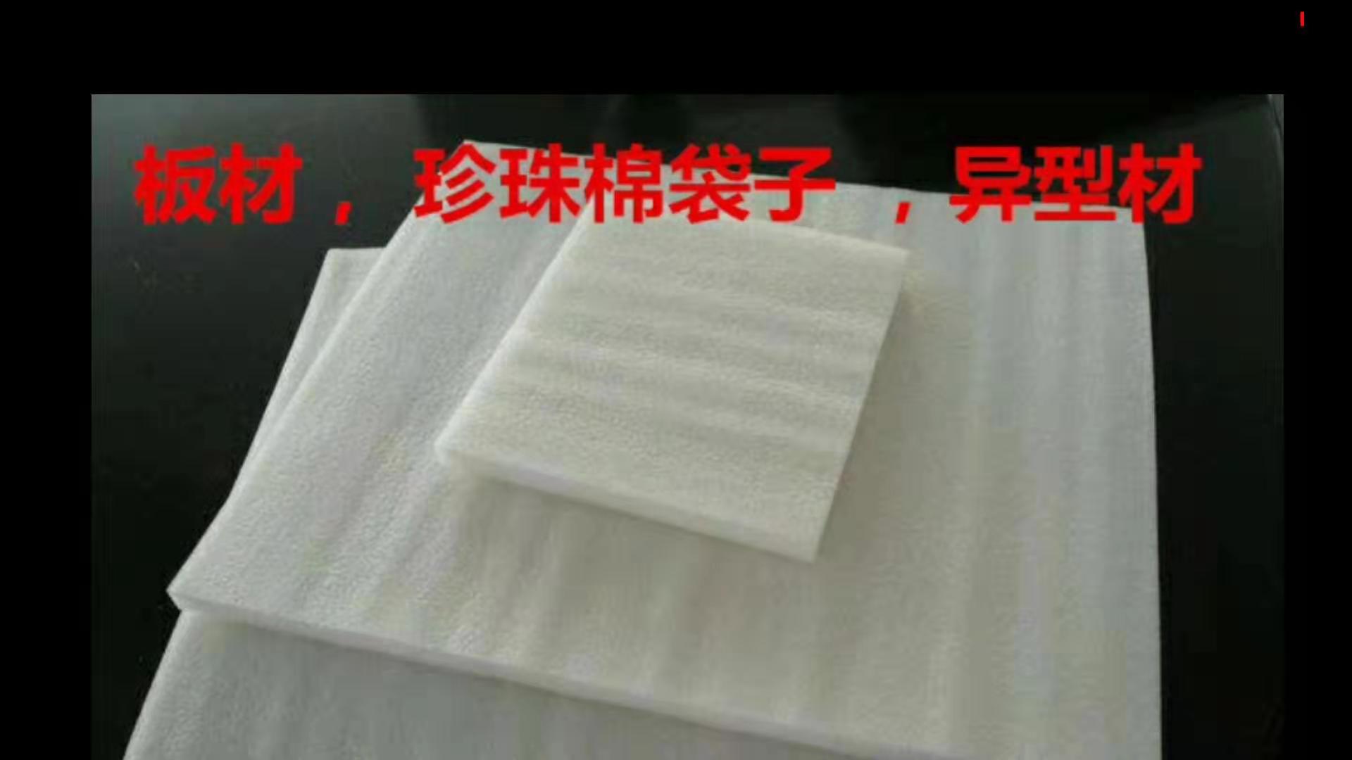 珍珠棉的用途 广东珍珠棉生产厂家  珍珠棉的用途