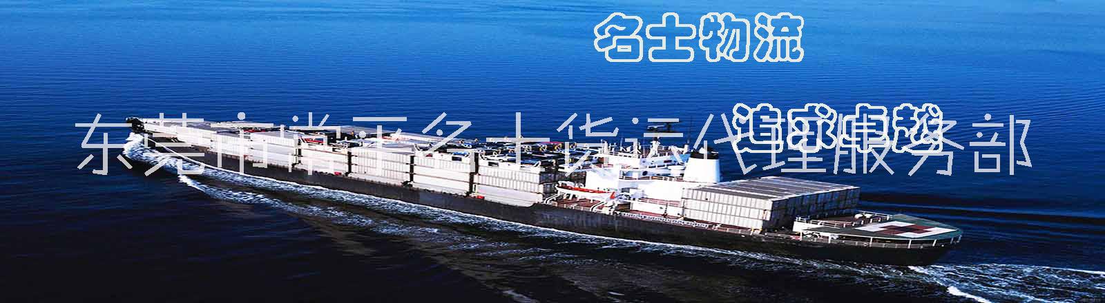 国际海运东莞到SOUTHAMPT 东莞海运出口服务图片