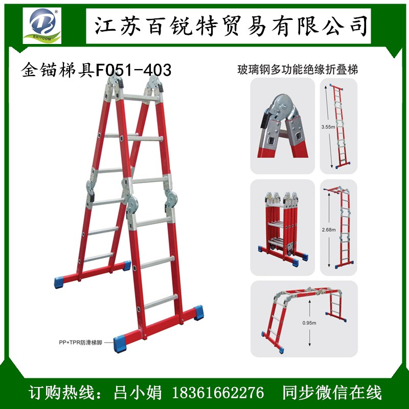 定制金锚组合梯 玻璃钢多功能绝缘组合梯FO61-306