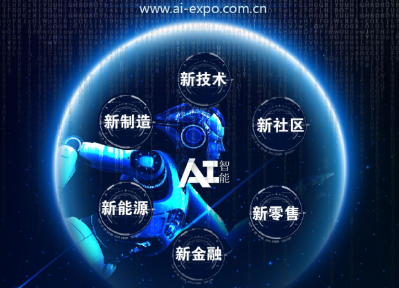 人工智能大会2019广州人工智能展 人工智能大会