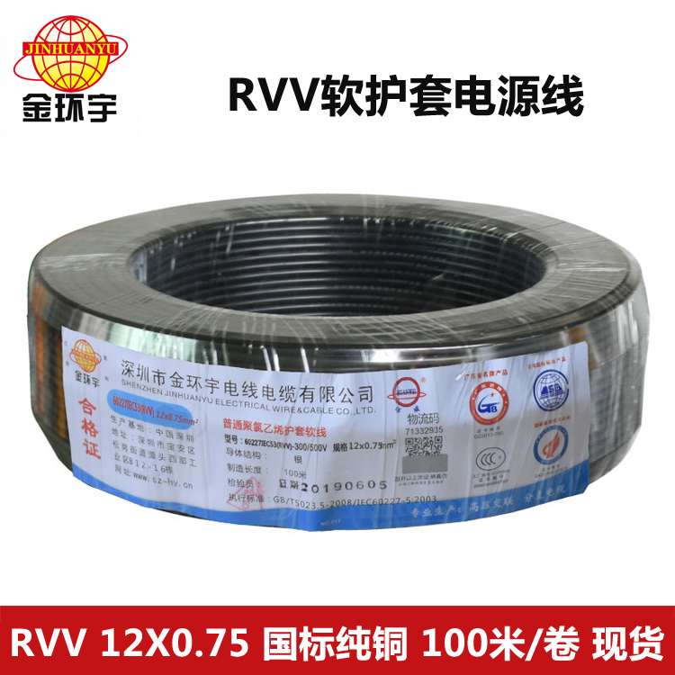 RVV 12X0.75电缆 金环宇电线电缆 纯铜电缆RVV 12芯0.75平方多芯控制护套线