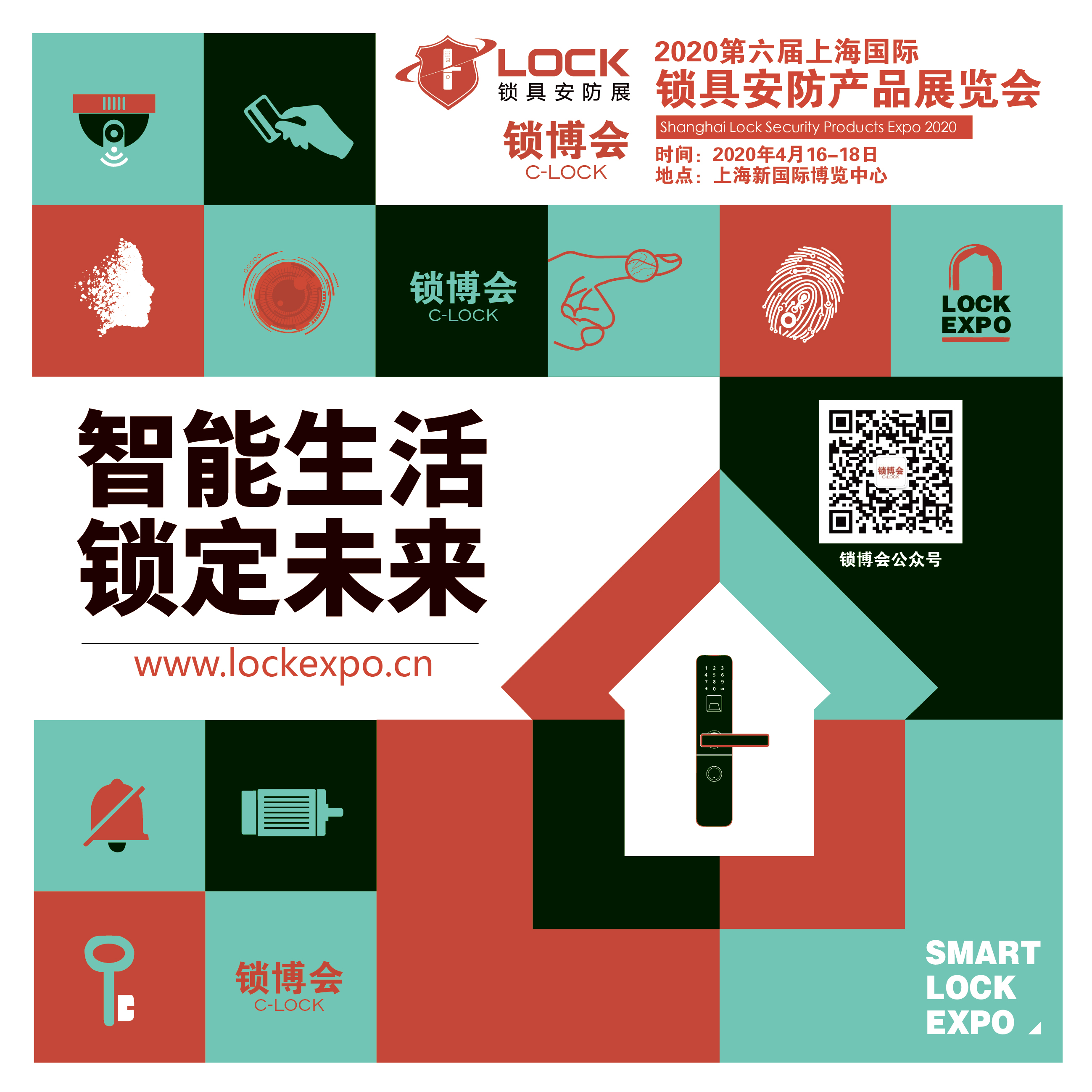 2020第六届上海国际锁具安防产品展览会_锁博会 2020第六届上海国际锁具安防展图片