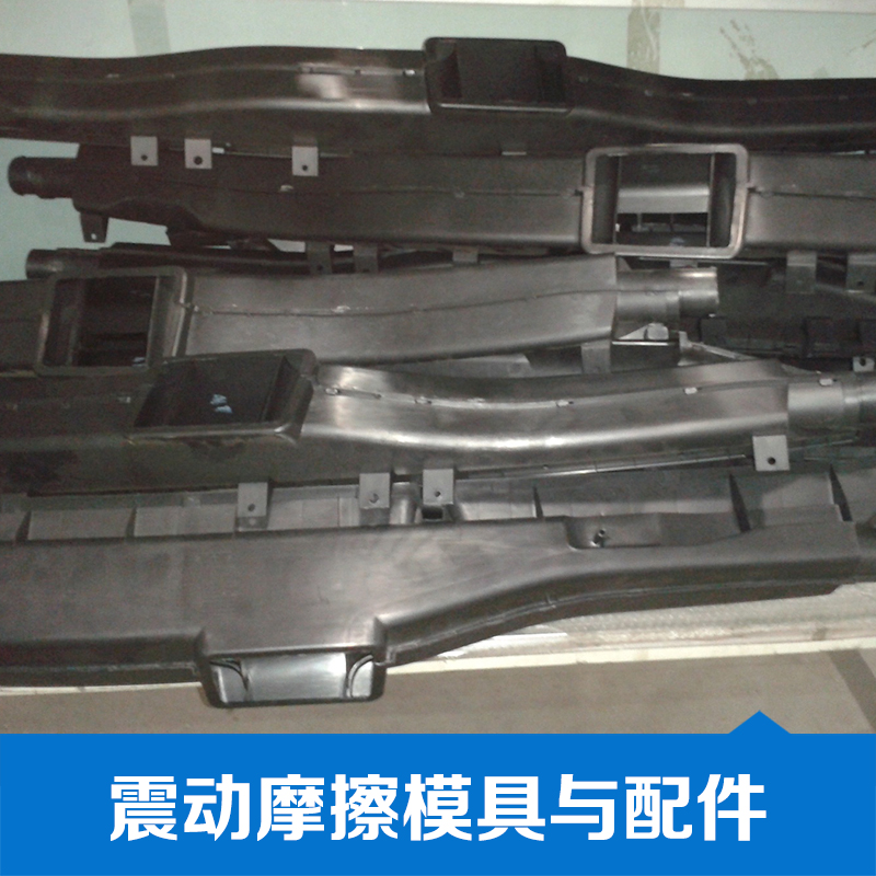 江苏振动摩擦焊接模具厂家直供现货出售 欢迎来电定制图片