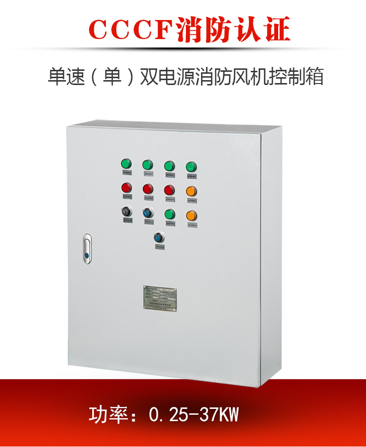 深圳3C消防风机控制箱研发制造厂家 电气装置系统图片