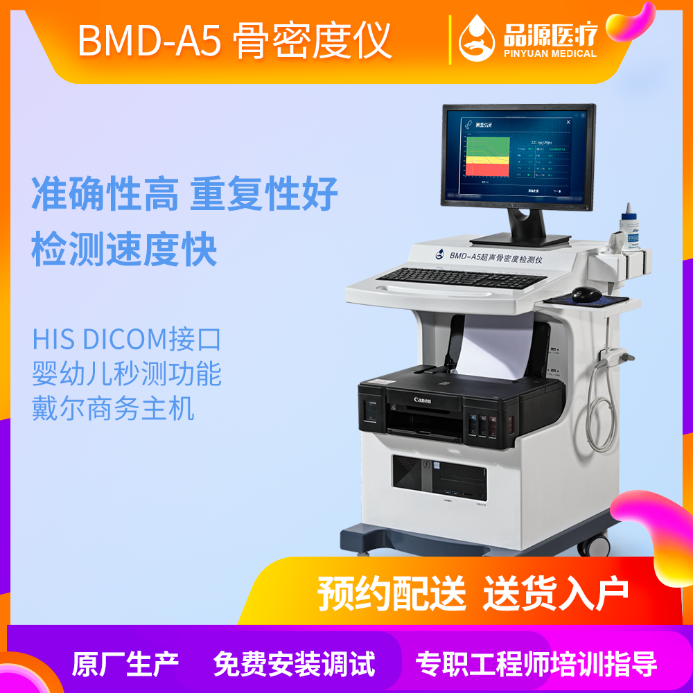 BMD-A5超声骨密度仪批发