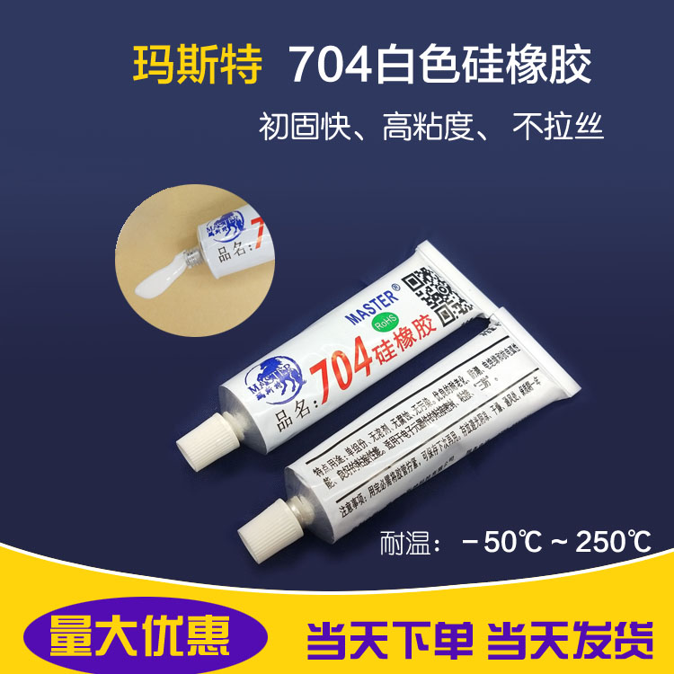 供应南大704防水胶代替品，硅酮密封胶 MST-704硅胶绝缘耐高温硅胶