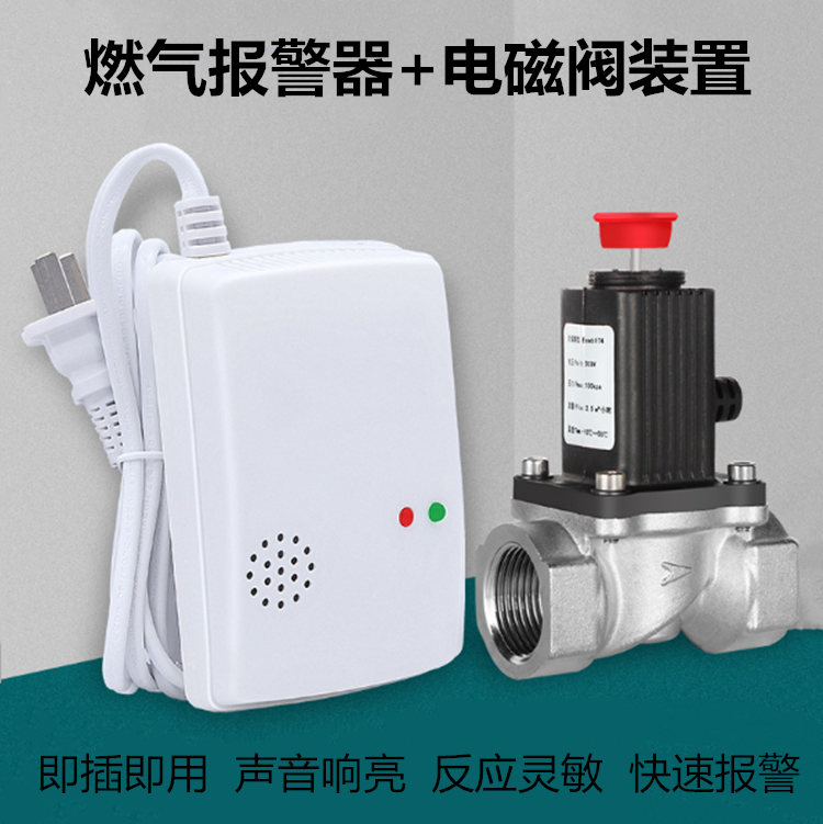 深圳燃气报警器厂家 自动切断气源燃气报警器 电磁阀机械手可选装置图片