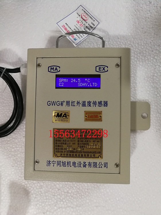 温度测量首先济宁GWG300矿用红外温度传感，精度高、反应快、非接触式红外测温就选济宁同旭。图片