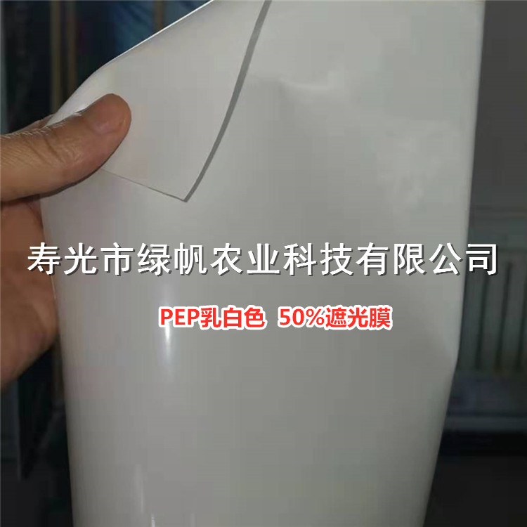 8丝PEP乳白膜 PEP利得膜