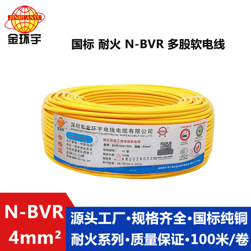 N-BVR 4耐火电线 金环宇电线电缆N-BVR软电线4平方空调线 支持混批