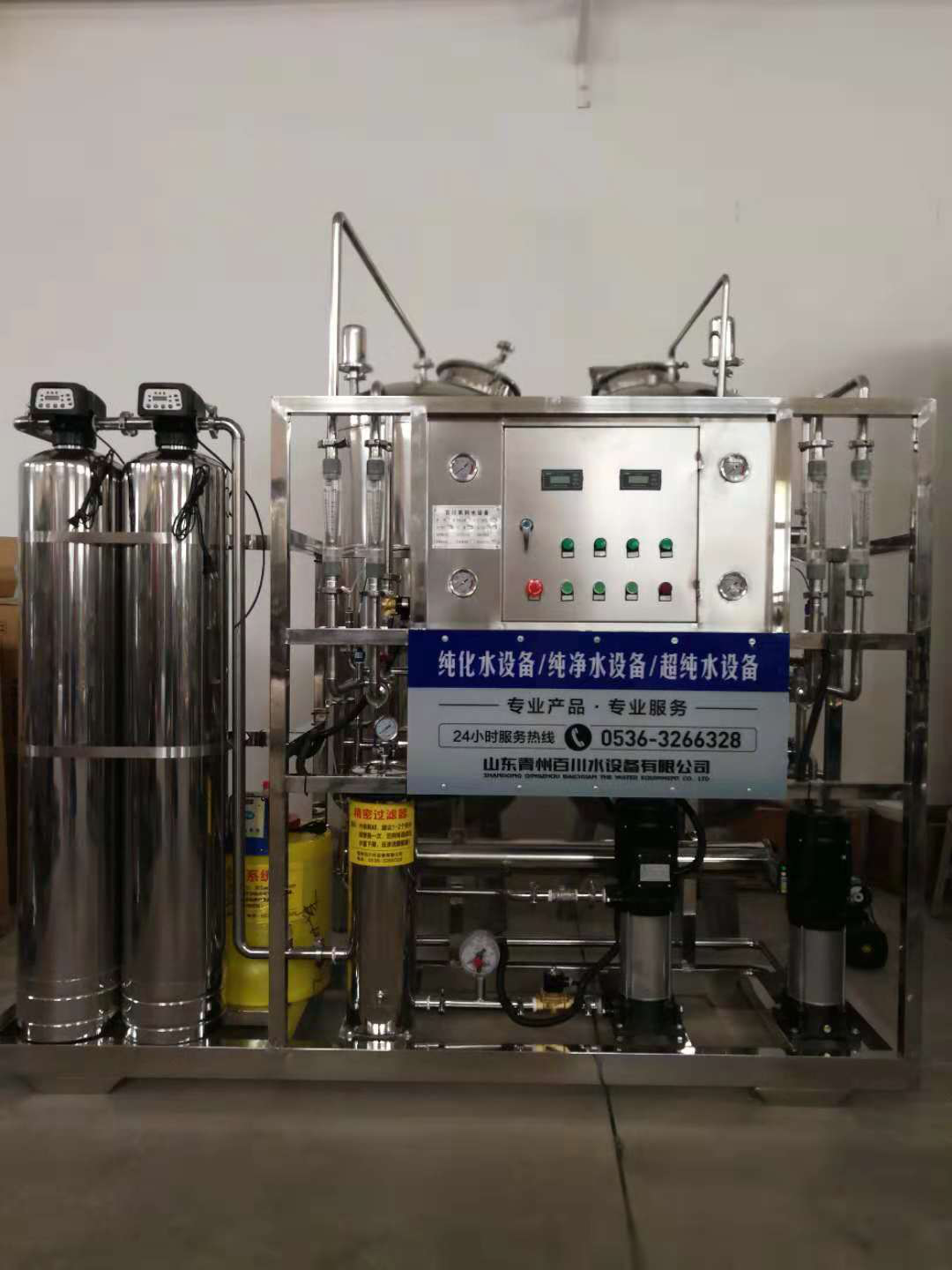 山东农作物化肥化工用纯水设备 超纯水设备 纯化水设备