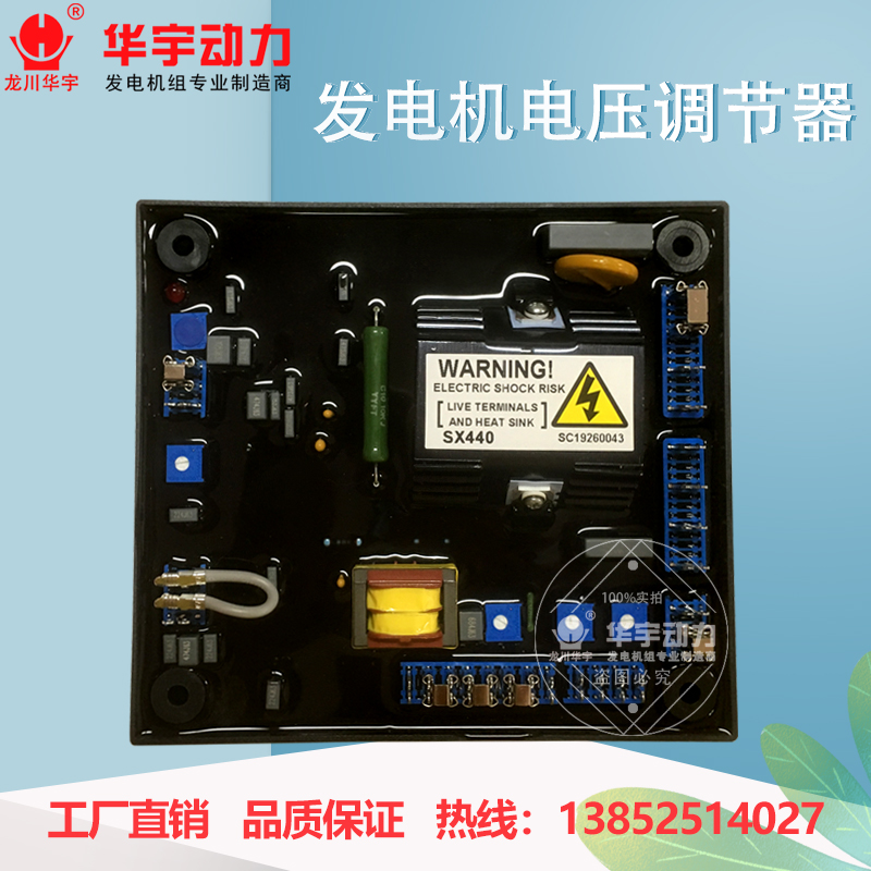 SX440稳压器  无刷发电机稳压板  调压器  电压调节器