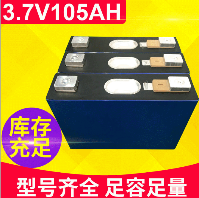 3.7V105AH电动车锂电池@大容量可充电锂电池供应商
