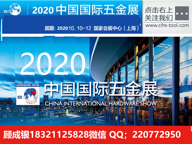 2020（中国）上海科隆五金展览