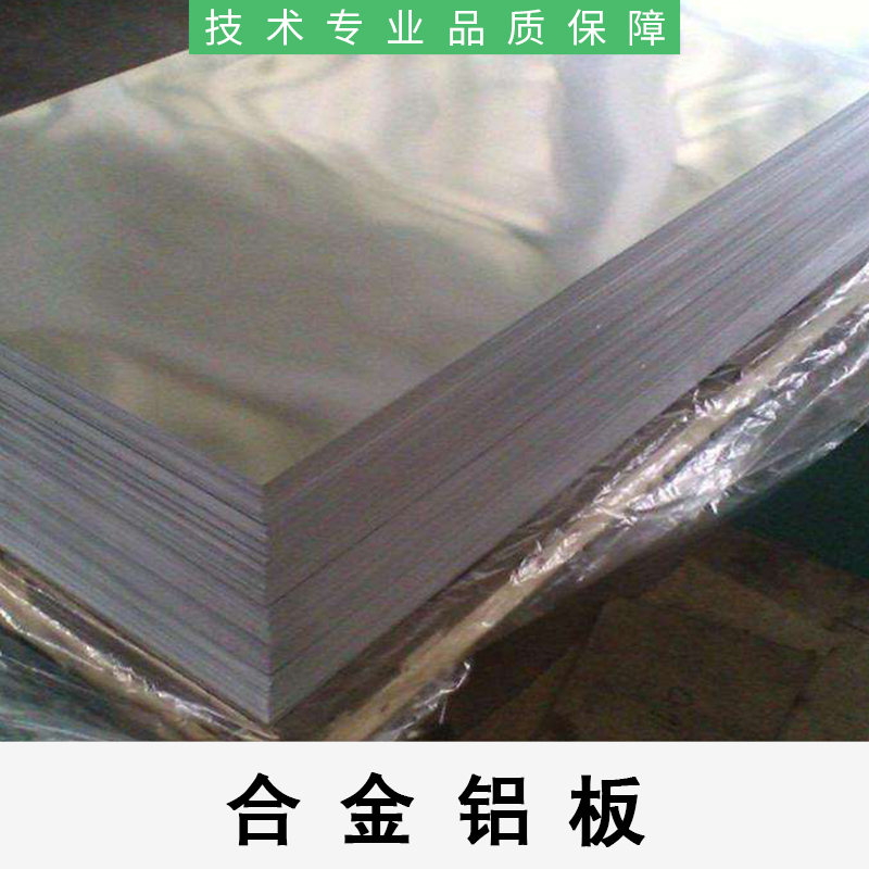 徐州市1100合金铝板厂家1100合金铝板现货、1100合金铝板厂家