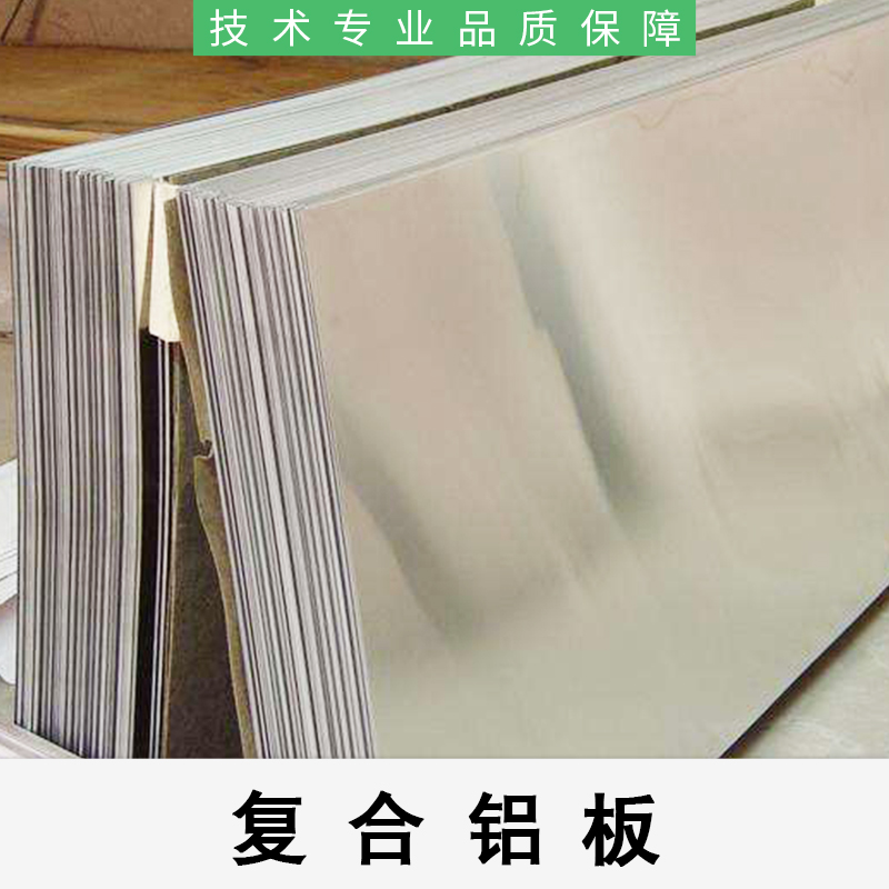 徐州市复合铝板订制厂家复合铝板订制 江苏复合铝板直销批量价格