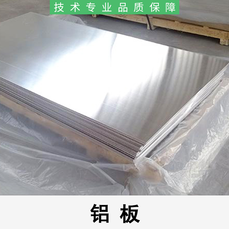 1100铝板深加工报价、南京1100铝板
